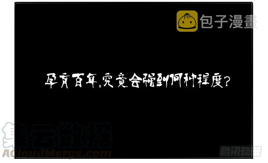第三十七条：将军坟·六 第19页
