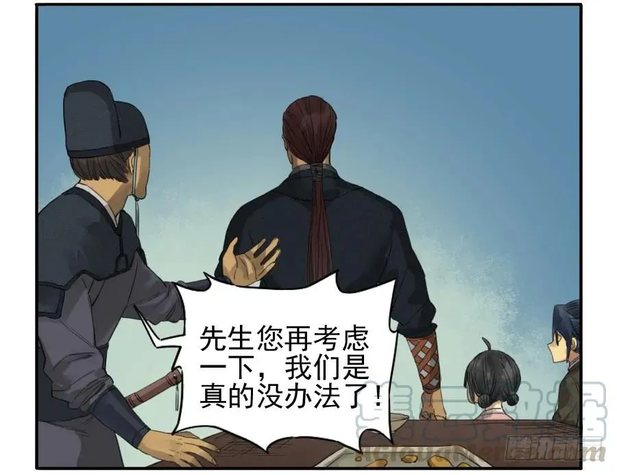 第三十七条：将军坟·六 第28页
