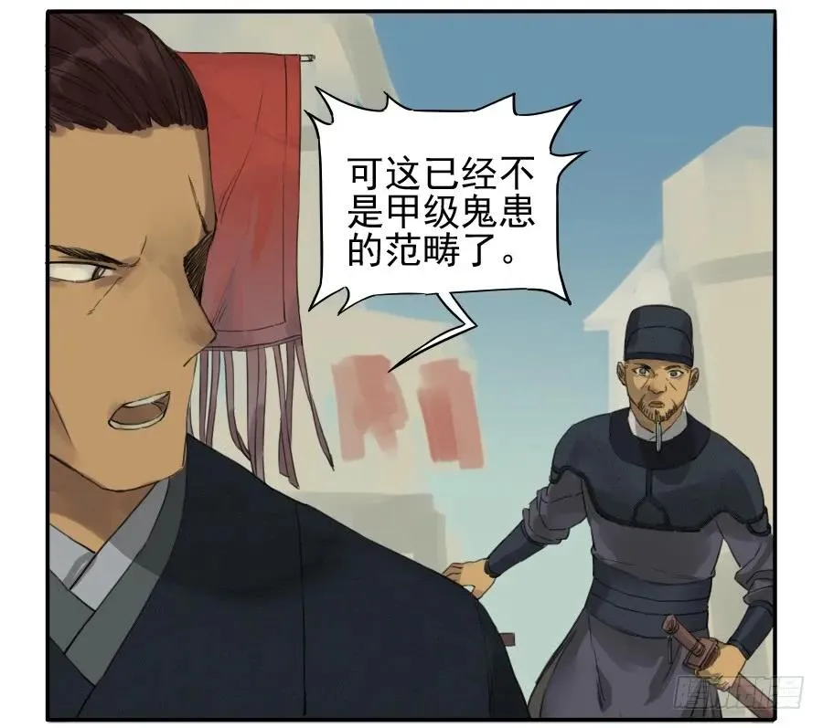 第三十七条：将军坟·六 第29页