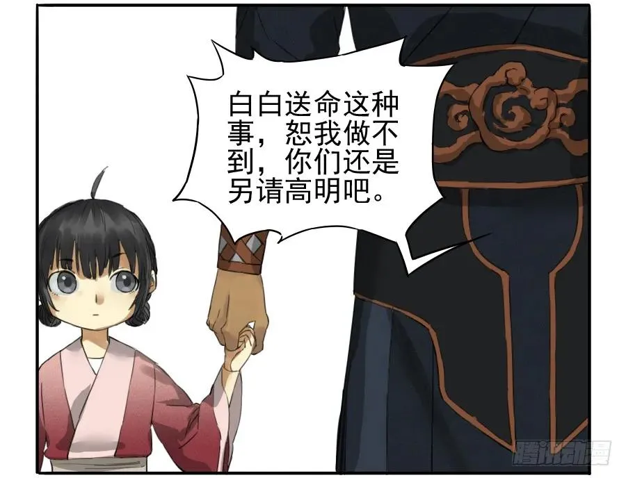 第三十七条：将军坟·六 第30页