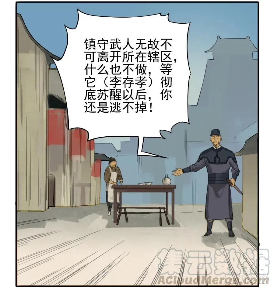 第三十七条：将军坟·六 第31页