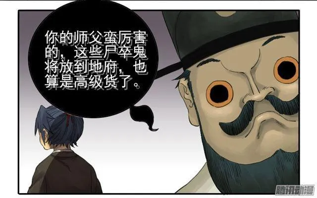 第三十五条：将军坟·四 第2页