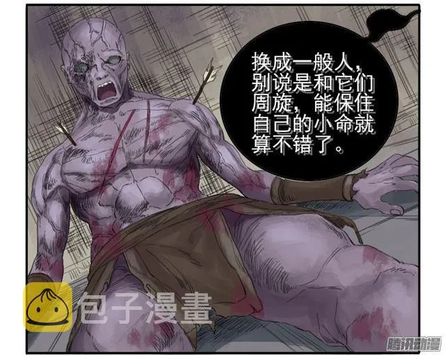 第三十五条：将军坟·四 第3页