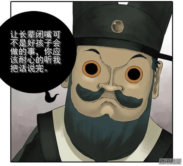 第三十五条：将军坟·四 第5页