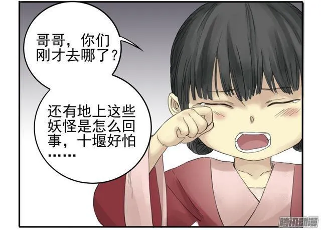 第三十五条：将军坟·四 第10页