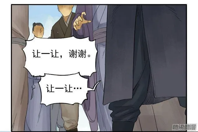第三十五条：将军坟·四 第27页