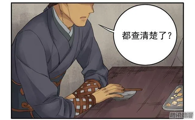 第三十五条：将军坟·四 第29页