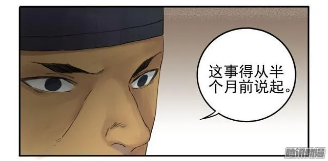 第三十五条：将军坟·四 第32页