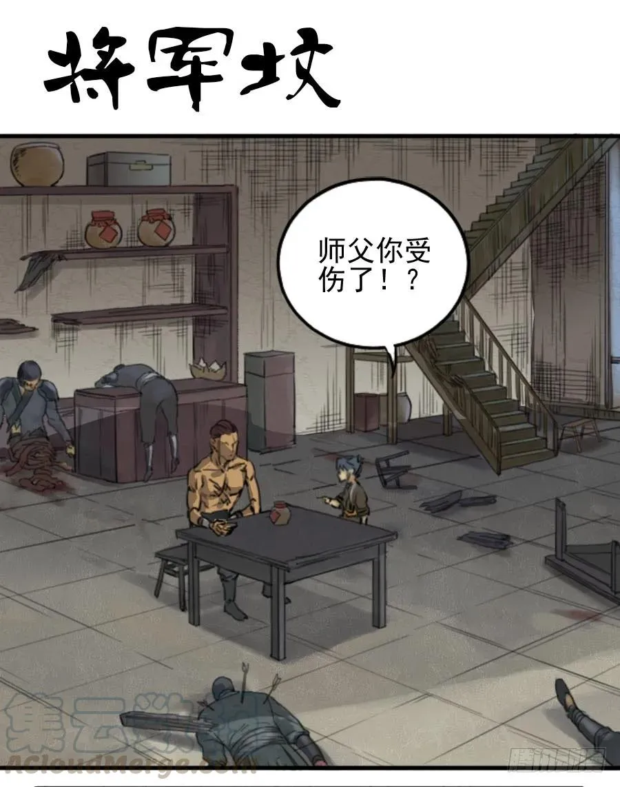 第三十四条：将军坟·三 第1页