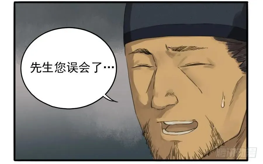 第三十四条：将军坟·三 第29页