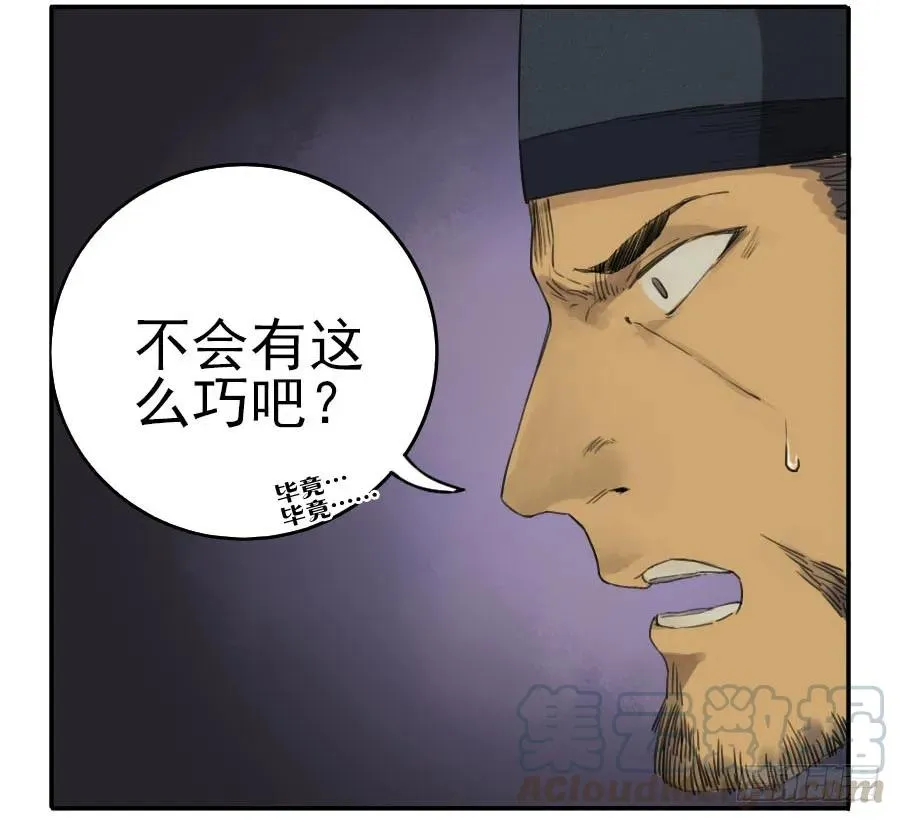 第三十四条：将军坟·三 第37页