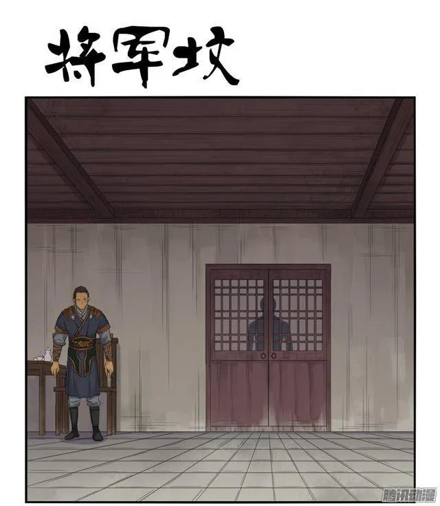 第三十三条：将军坟·二 第1页