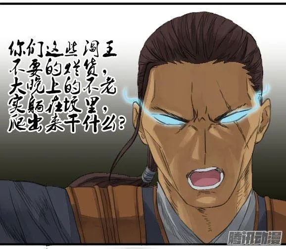 第三十三条：将军坟·二 第19页