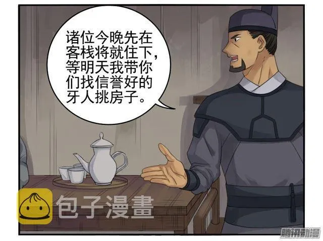 第三十二条：将军坟·一 第2页