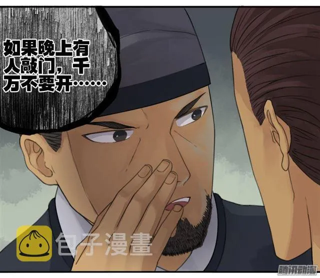 第三十二条：将军坟·一 第8页