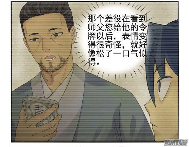 第三十二条：将军坟·一 第16页