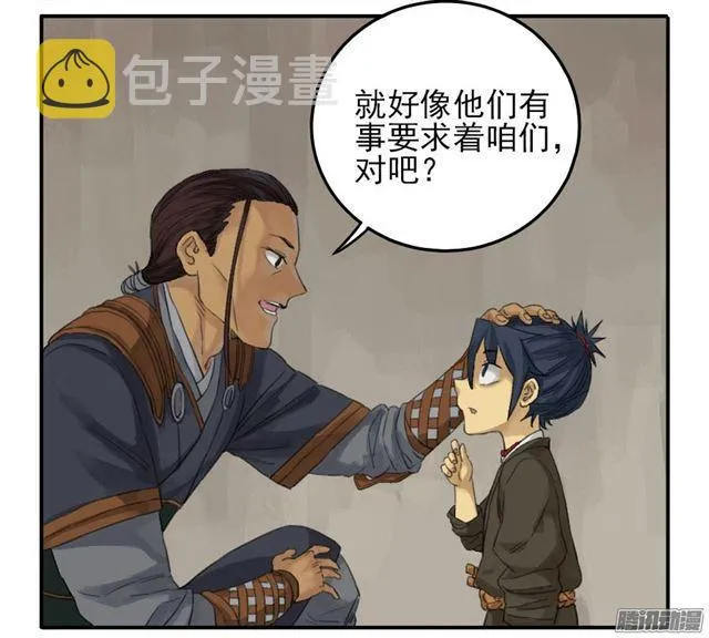第三十二条：将军坟·一 第20页