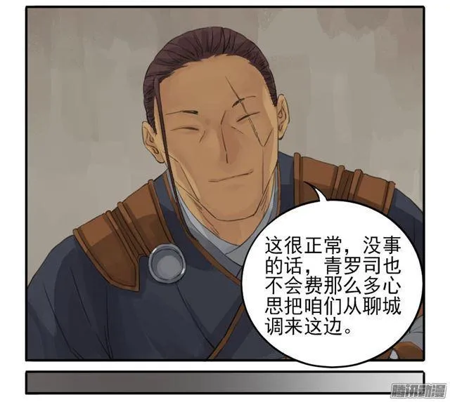 第三十二条：将军坟·一 第22页