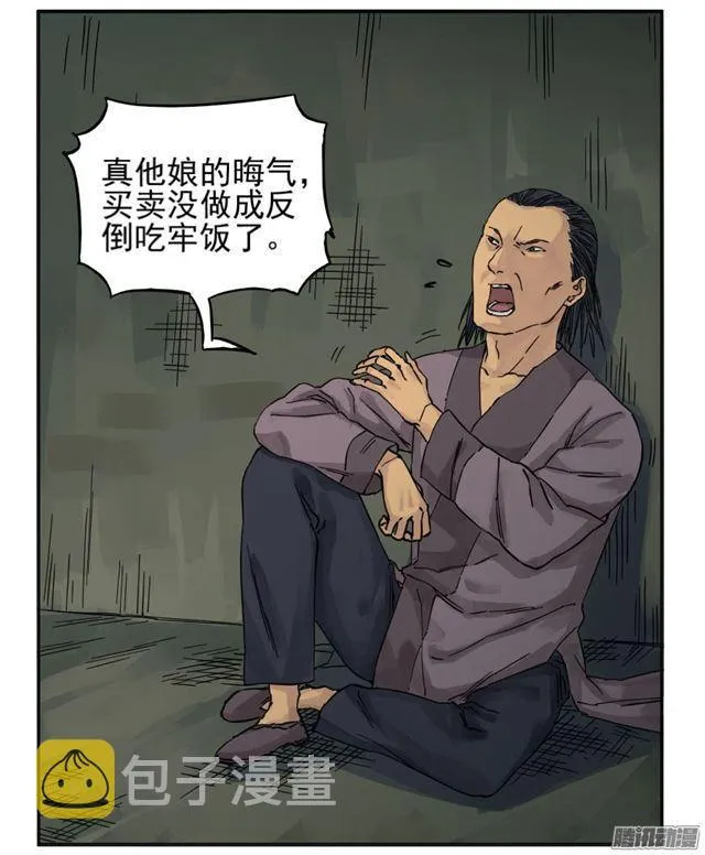 第三十二条：将军坟·一 第30页