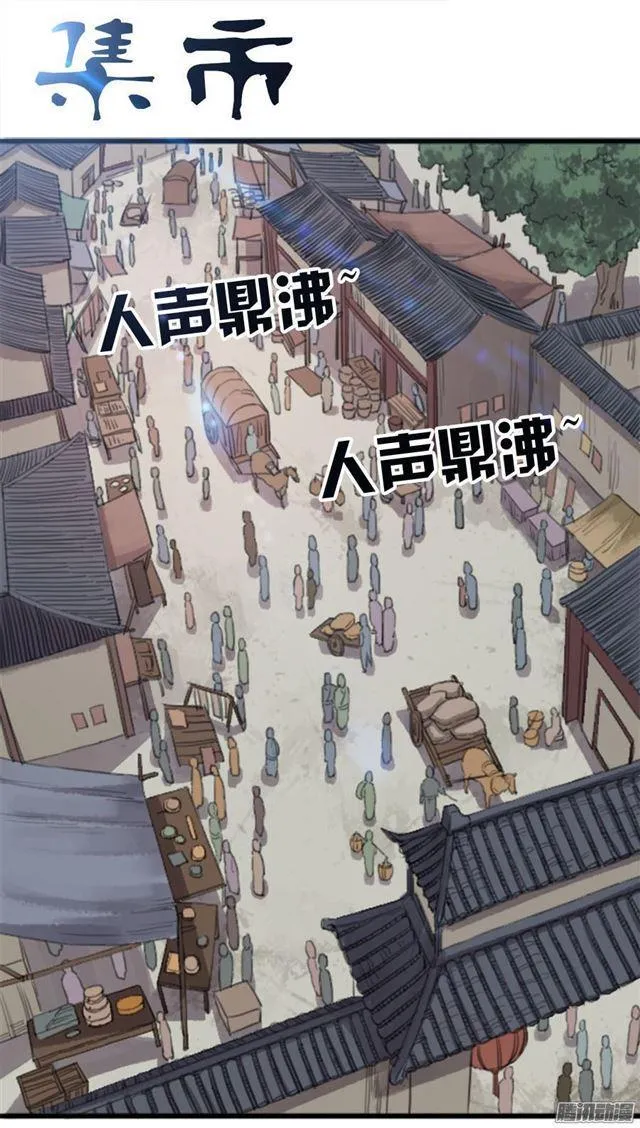第三十一条：集市 第1页