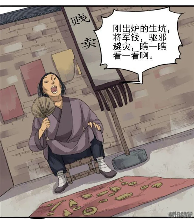 第三十一条：集市 第7页
