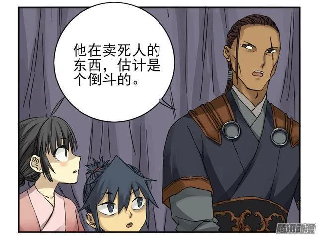 第三十一条：集市 第11页
