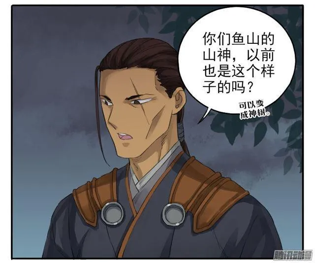 第二十九条：神树 第10页