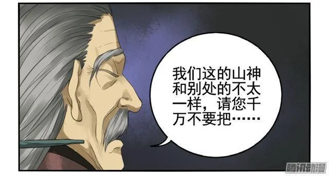 第二十八条：山神 第3页