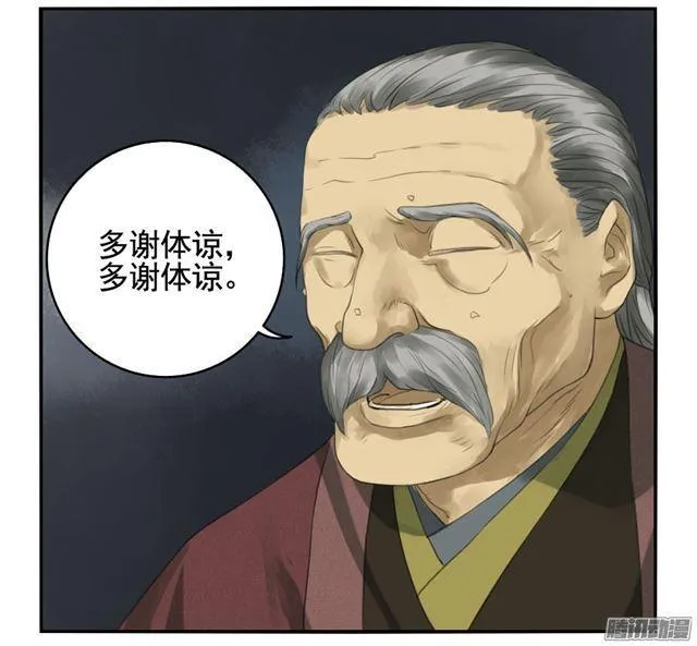第二十八条：山神 第5页