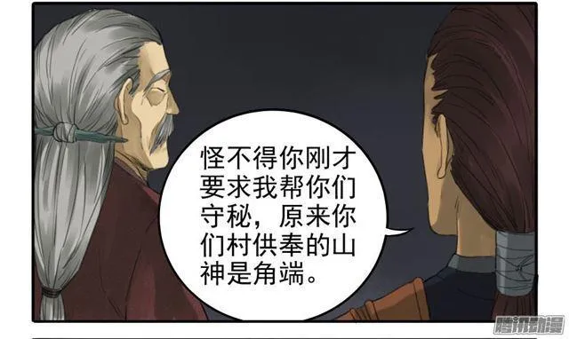 第二十八条：山神 第12页