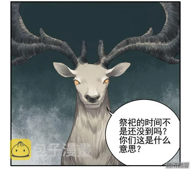 第二十八条：山神 第15页