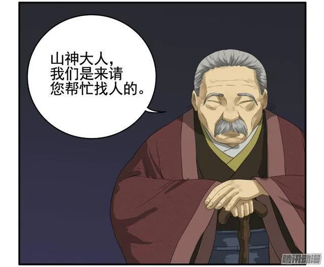第二十八条：山神 第16页