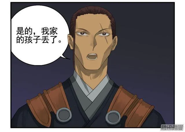 第二十八条：山神 第18页