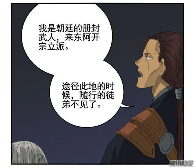 第二十八条：山神 第20页