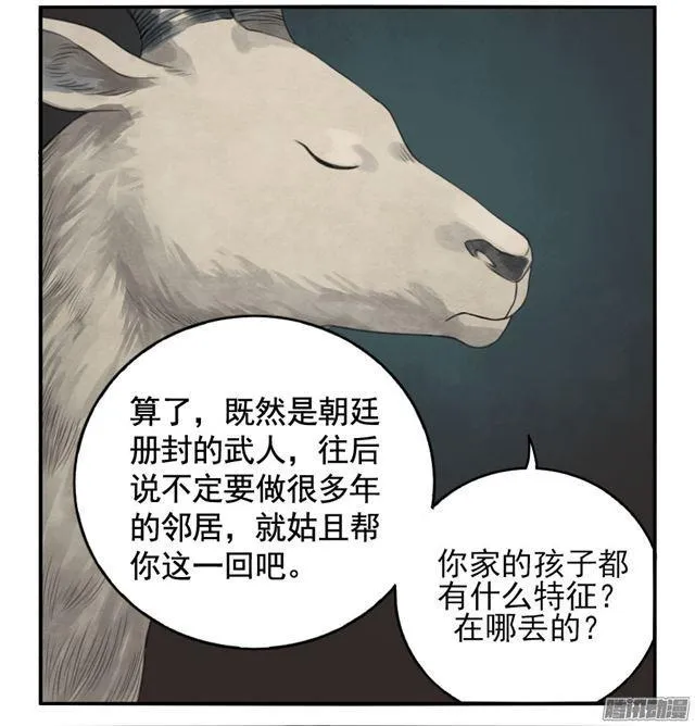 第二十八条：山神 第22页
