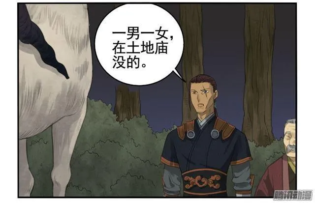 第二十八条：山神 第23页