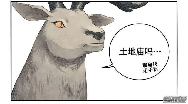 第二十八条：山神 第24页