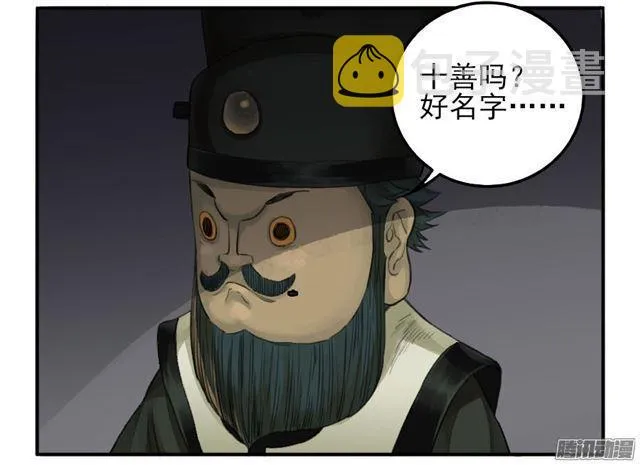 第二十七条：酆都 第10页