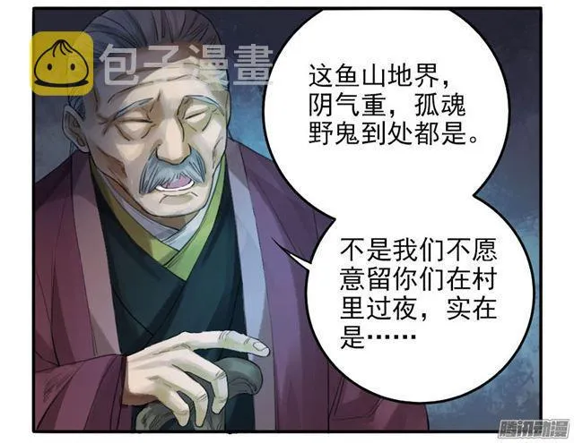 第二十七条：酆都 第28页