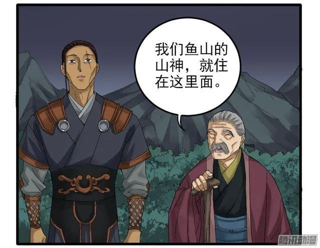 第二十七条：酆都 第36页
