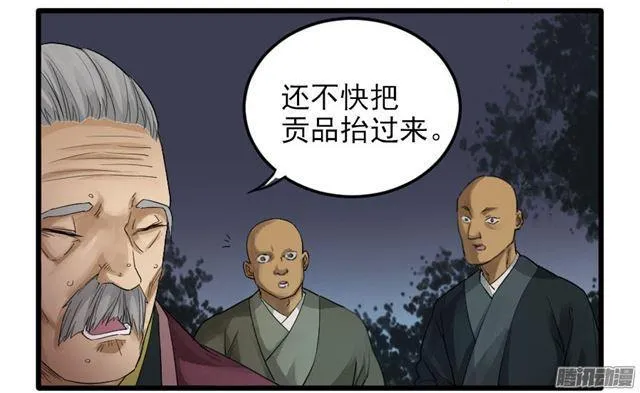 第二十七条：酆都 第37页