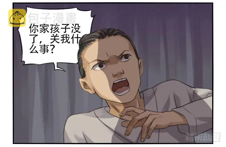 第二十五条：逼问 第24页