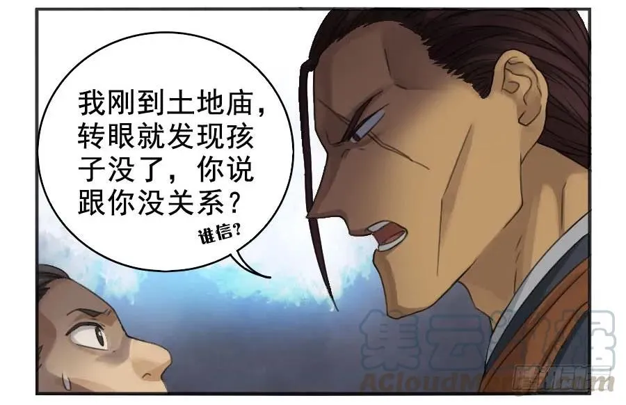 第二十五条：逼问 第28页