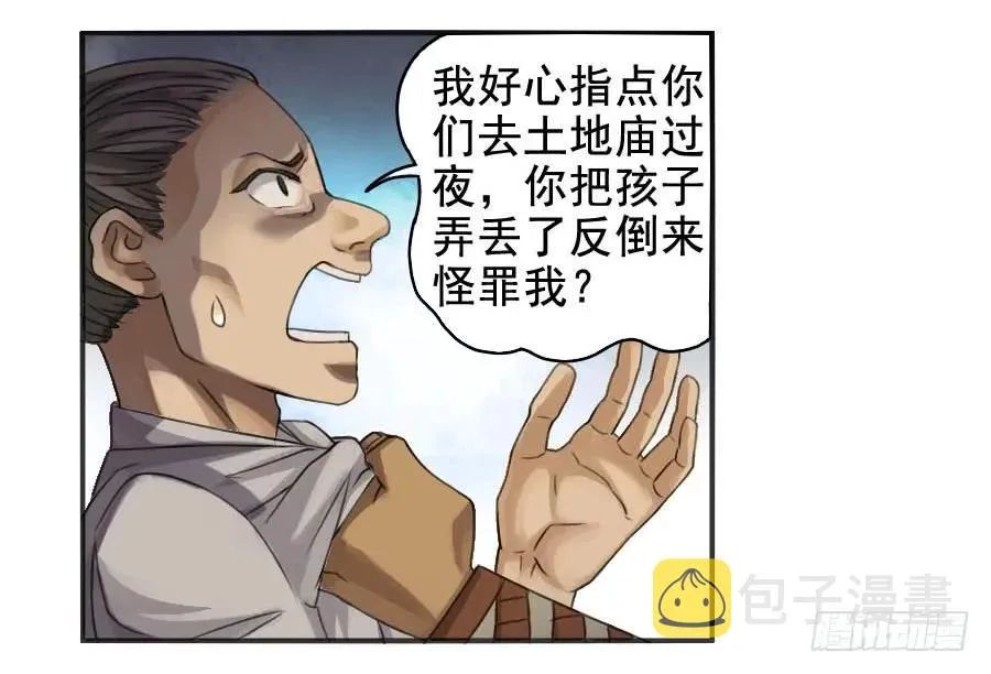 第二十五条：逼问 第29页