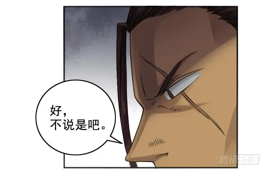 第二十五条：逼问 第30页