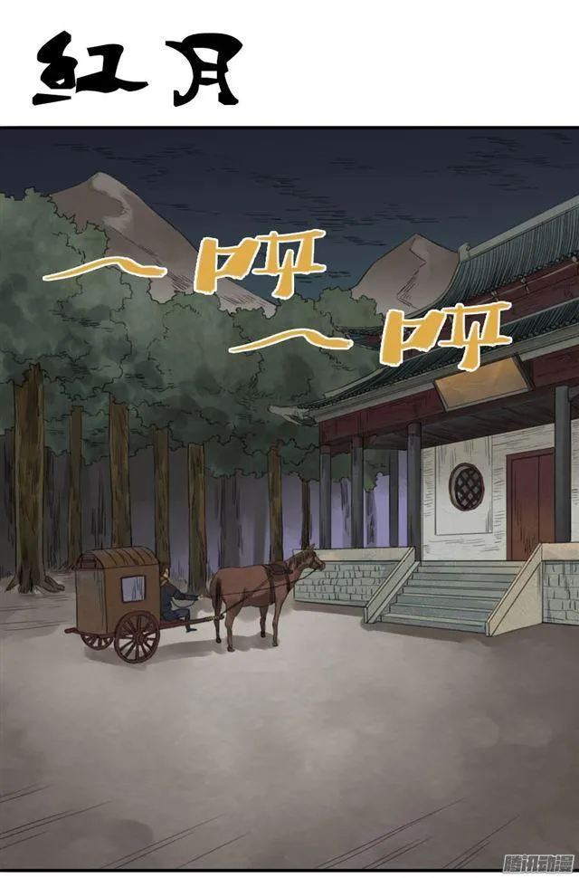 第二十四条：红月 第1页