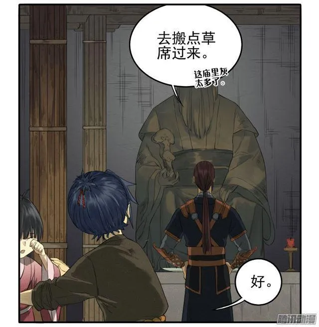 第二十四条：红月 第12页