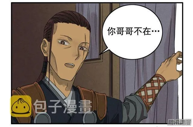 第二十四条：红月 第34页