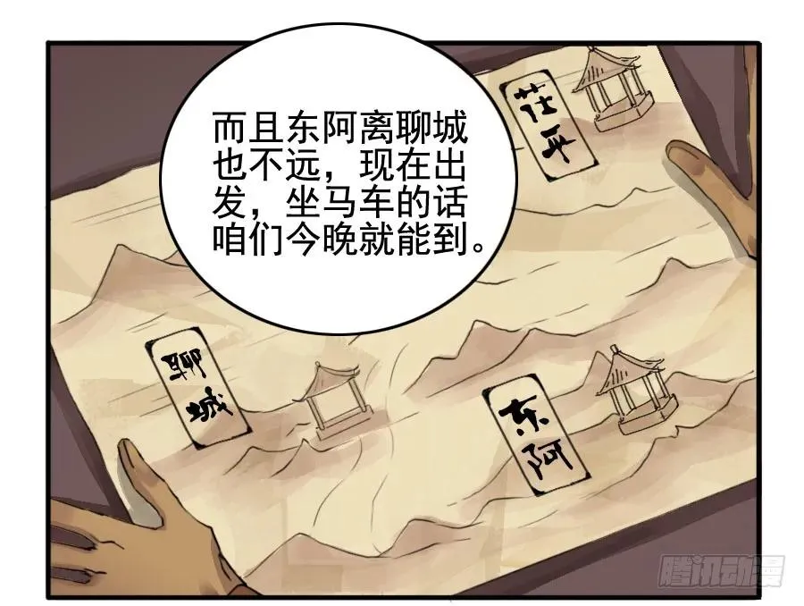 第二十三条：东阿 第8页