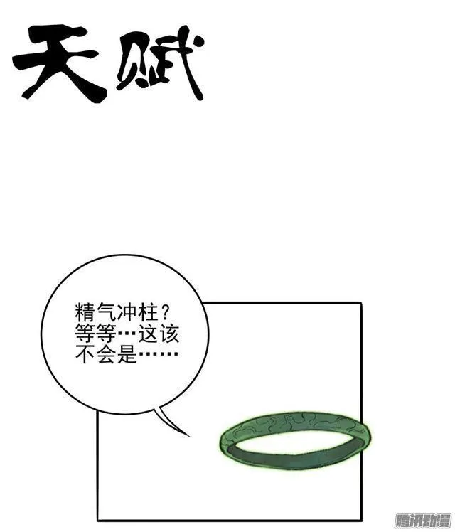 第二十一条：天赋 第1页